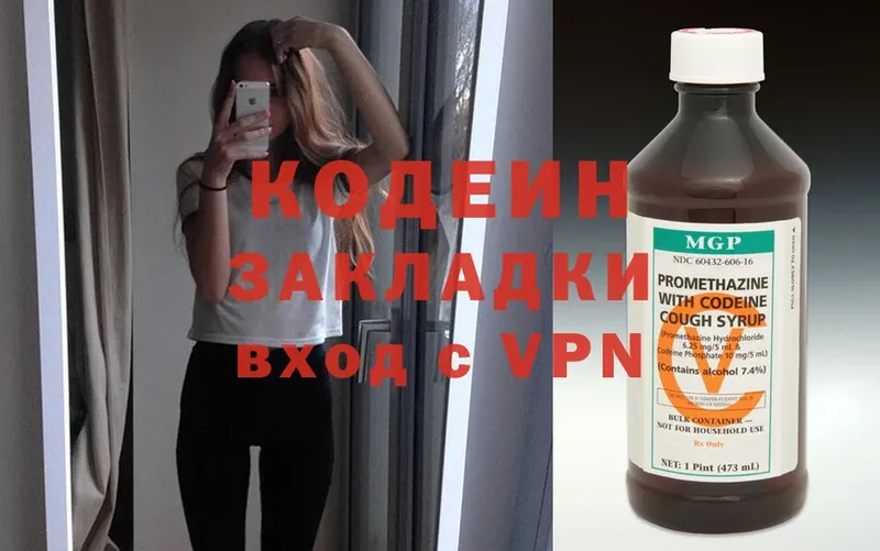 Codein Purple Drank Вышний Волочёк